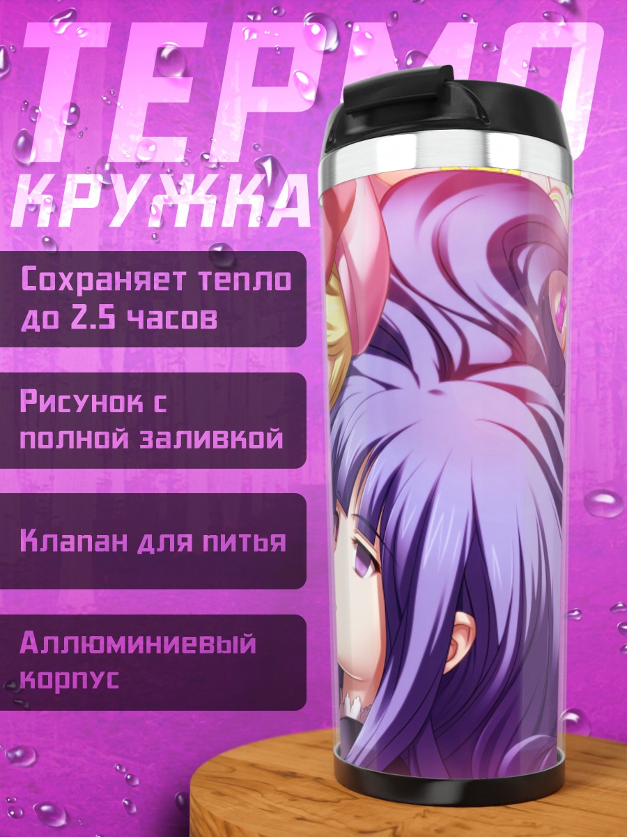 Термокружка Бернкастель и Лямбдадельта