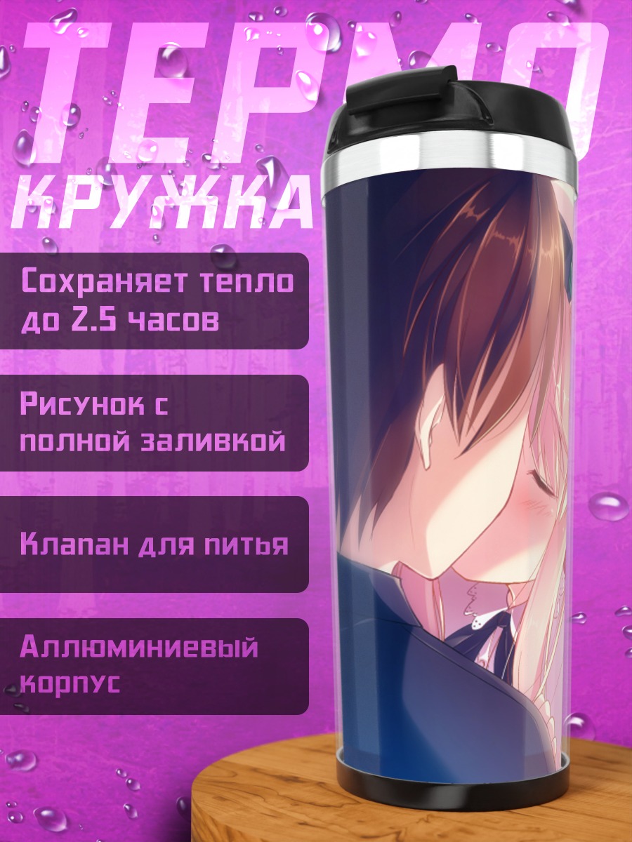 Термокружка Харука Руха и Хаято