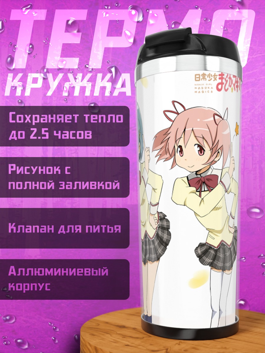 Термокружка Мадока и подруги