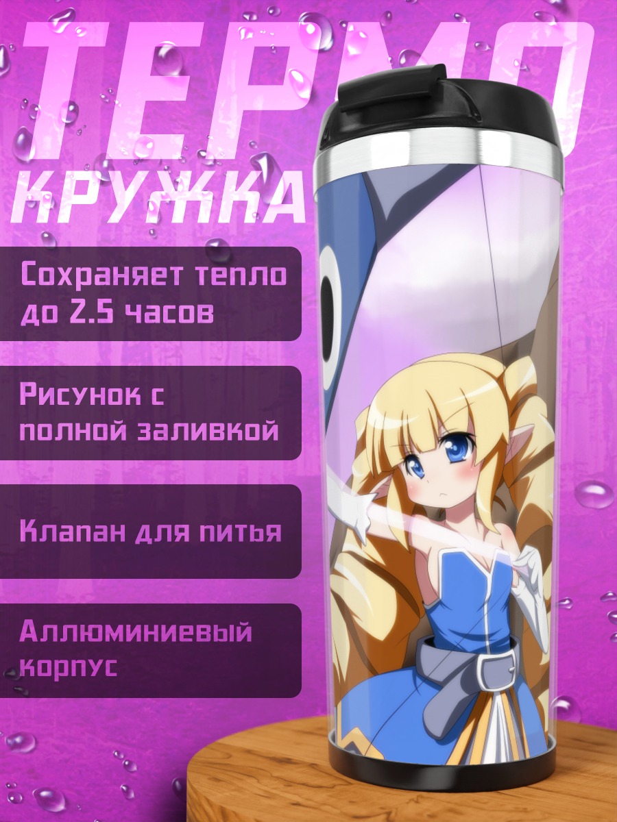 Термокружка Арчер и Принни