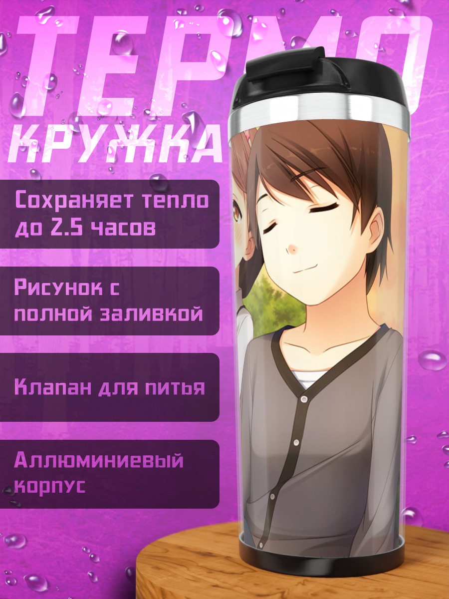 Термокружка Нацуки Фудзимура и друзья