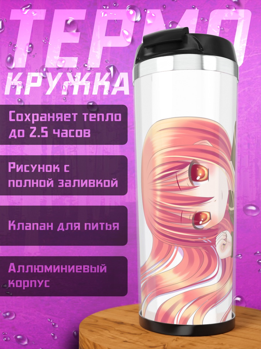 Термокружка Шана в отдыхе