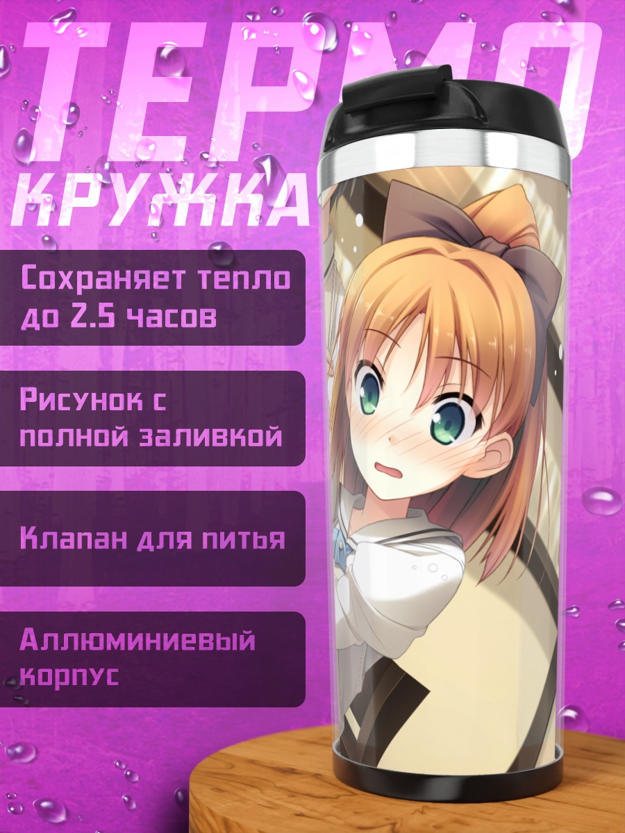 Термокружка Юухи Минагава в школе