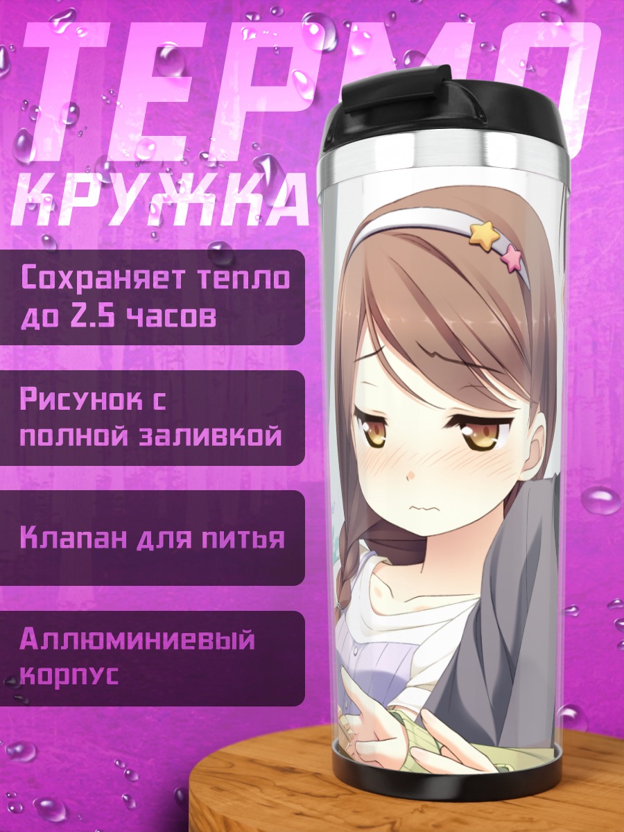 Термокружка Канаде Хиросаки и друзья