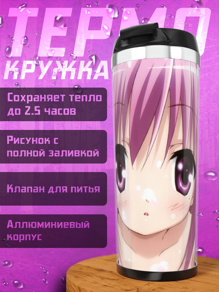 Термокружка Томока Минато в пене