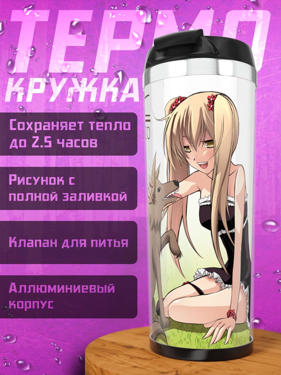 Термокружка Микото Миканаги с волком