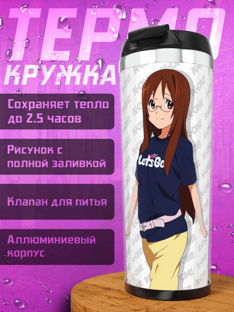 Термокружка Савако Яманака в очках