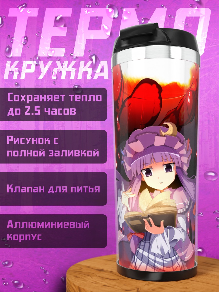 Термокружка Пачули Ноледж с книгой