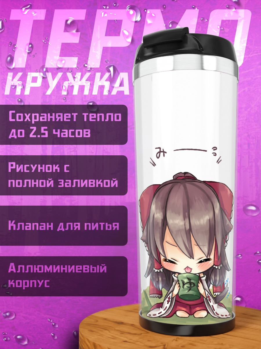 Термокружка Рейму Хакурэй в задумчивости