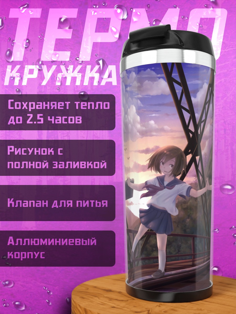 Термокружка Школьницы на мосту