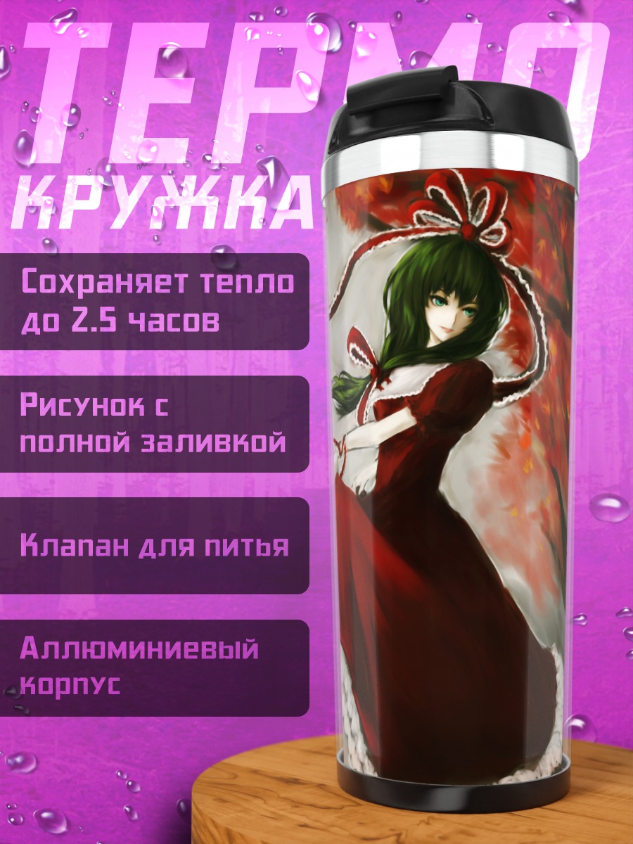 Термокружка Хина Кагияма в кленах
