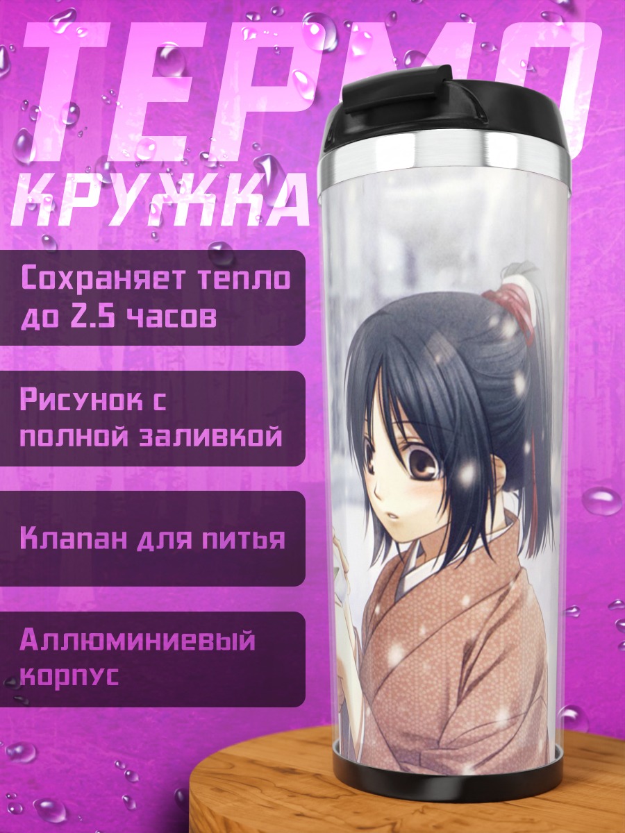 Термокружка Сайто Хадзимэ и Чизуру