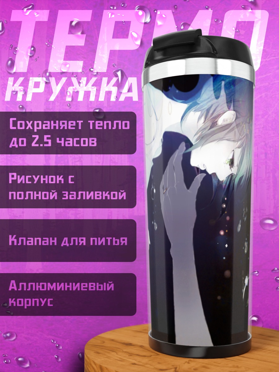 Термокружка Гуми в бездне