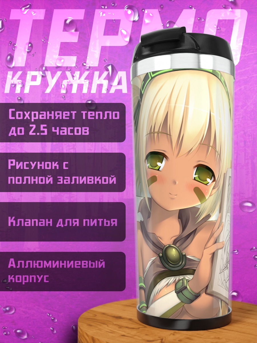Термокружка Крист Пау с книгой
