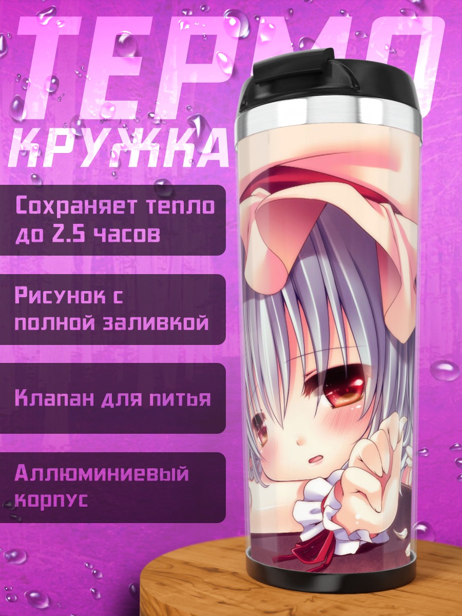 Термокружка Ремилия Скарлет с ромашкой