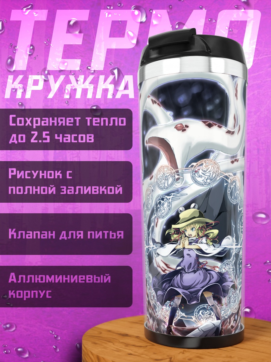 Термокружка Сувако Мория в вихре
