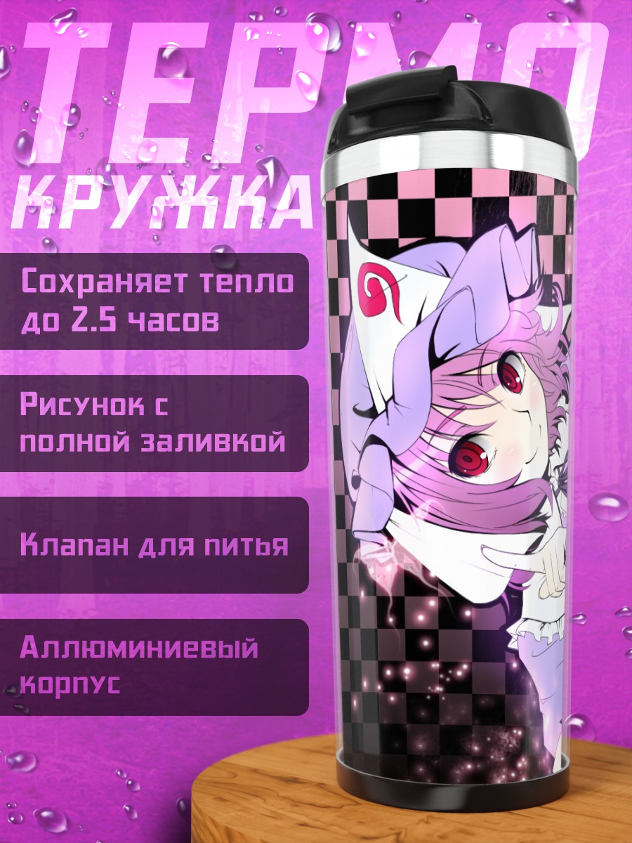 Термокружка Ююко Сайгёдзи в танце