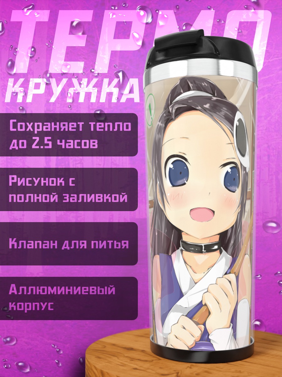 Термокружка Кейма Кацураги и Элси