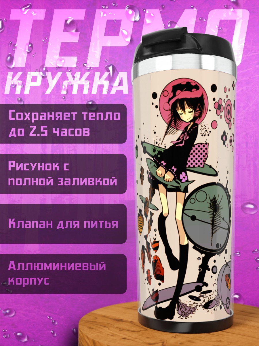 Термокружка Лэйн Ивакура в школе