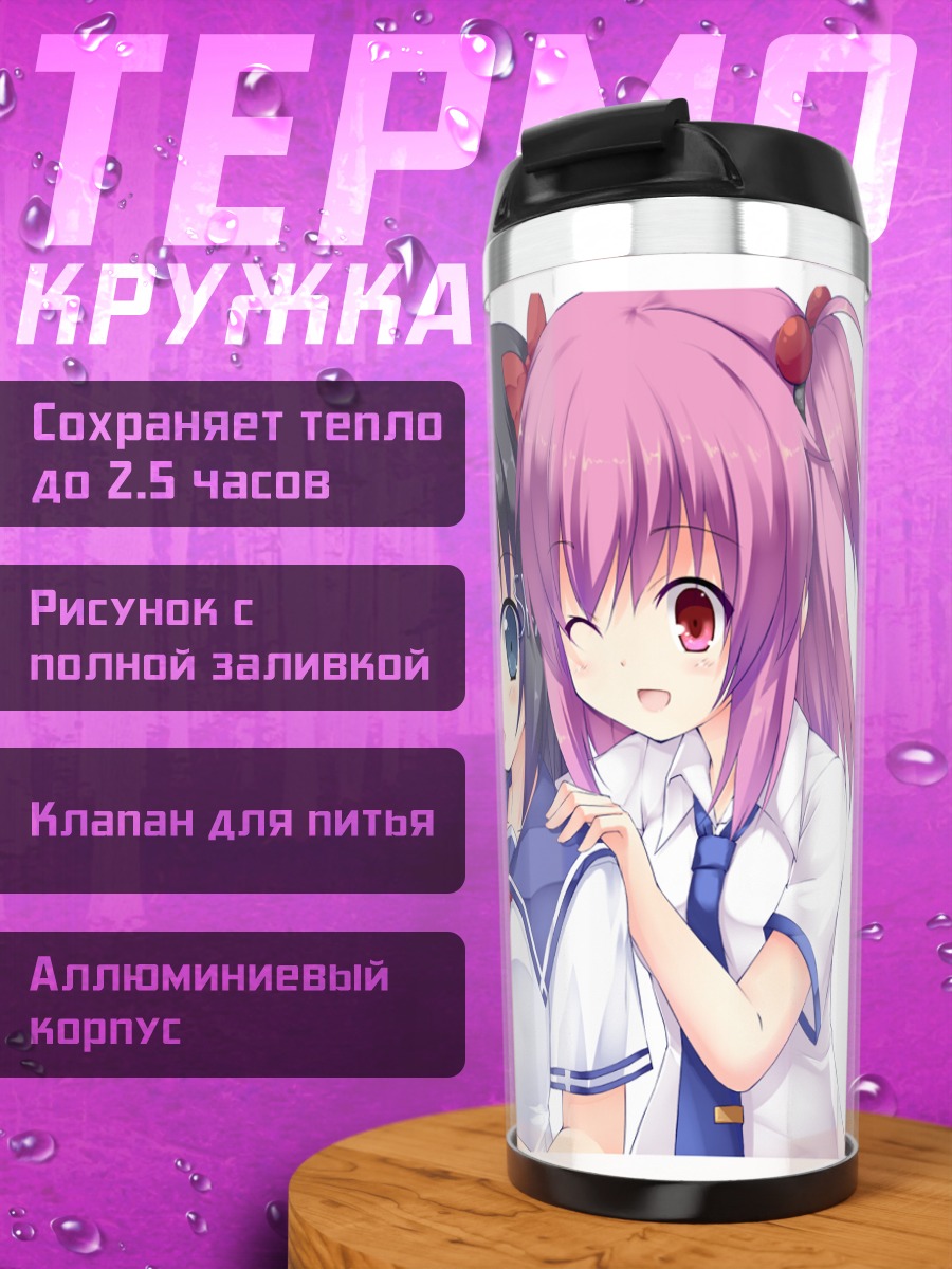 Термокружка Школьные подруги