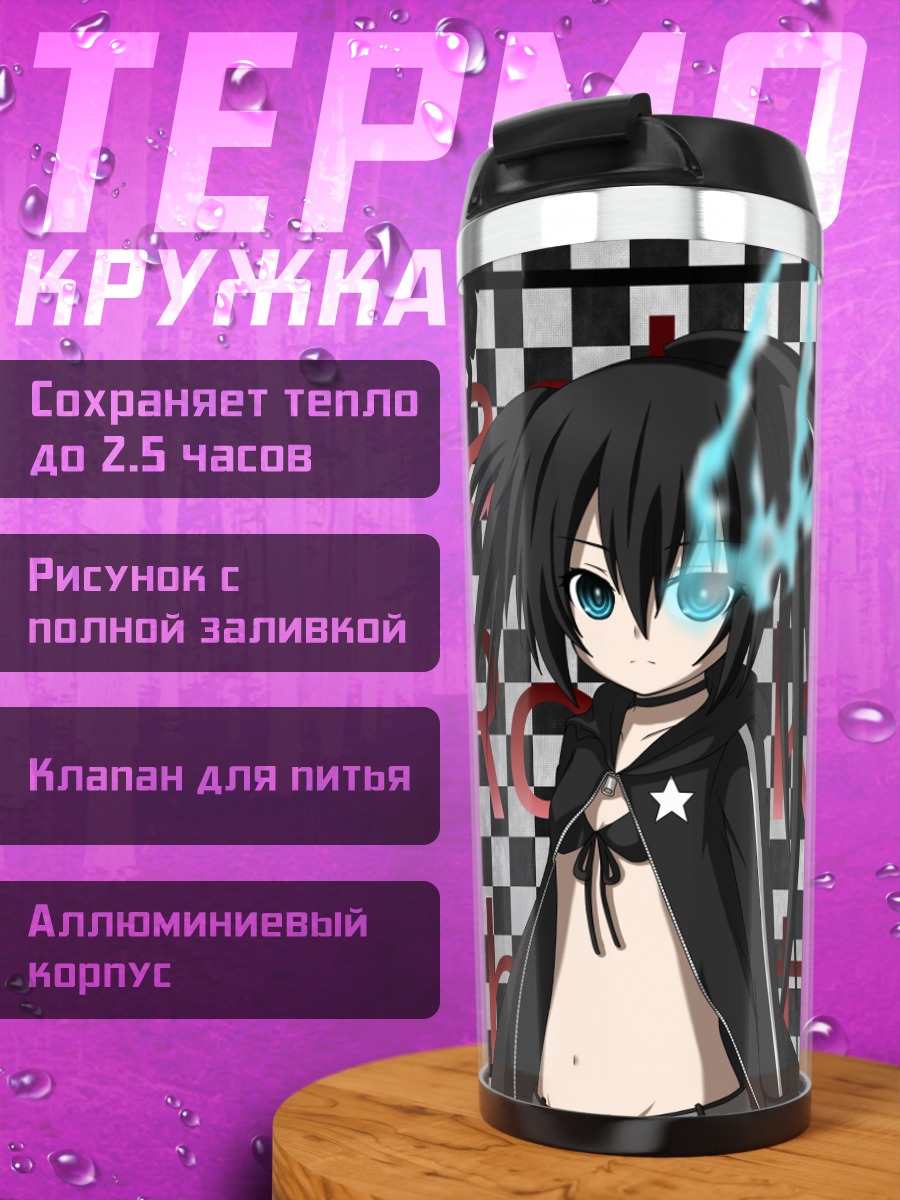 Термокружка Курои Мато в цепях