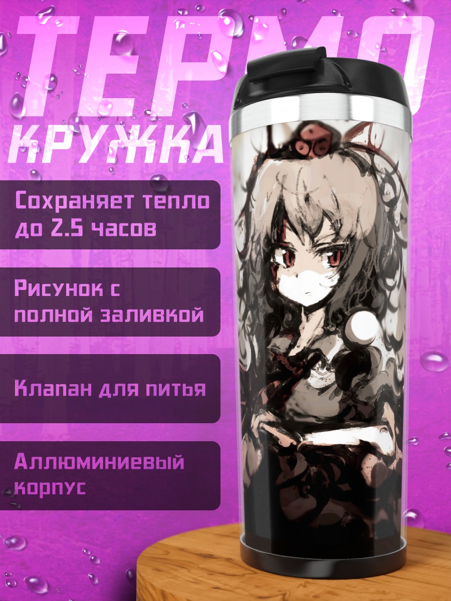 Термокружка Ая Шамеймару в вихре