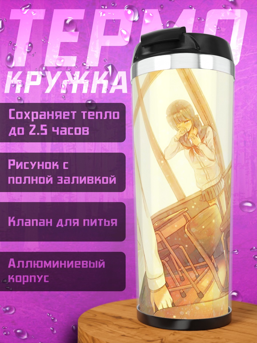 Термокружка Слезы в классе