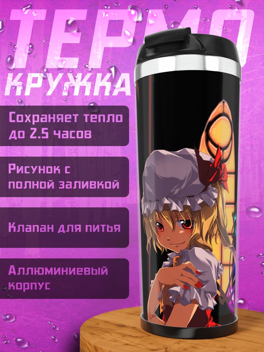 Термокружка Фландр Скарлет и кристаллы