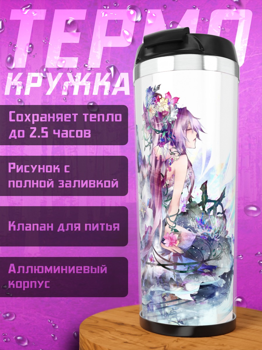 Термокружка Мегурин Лука в цветах