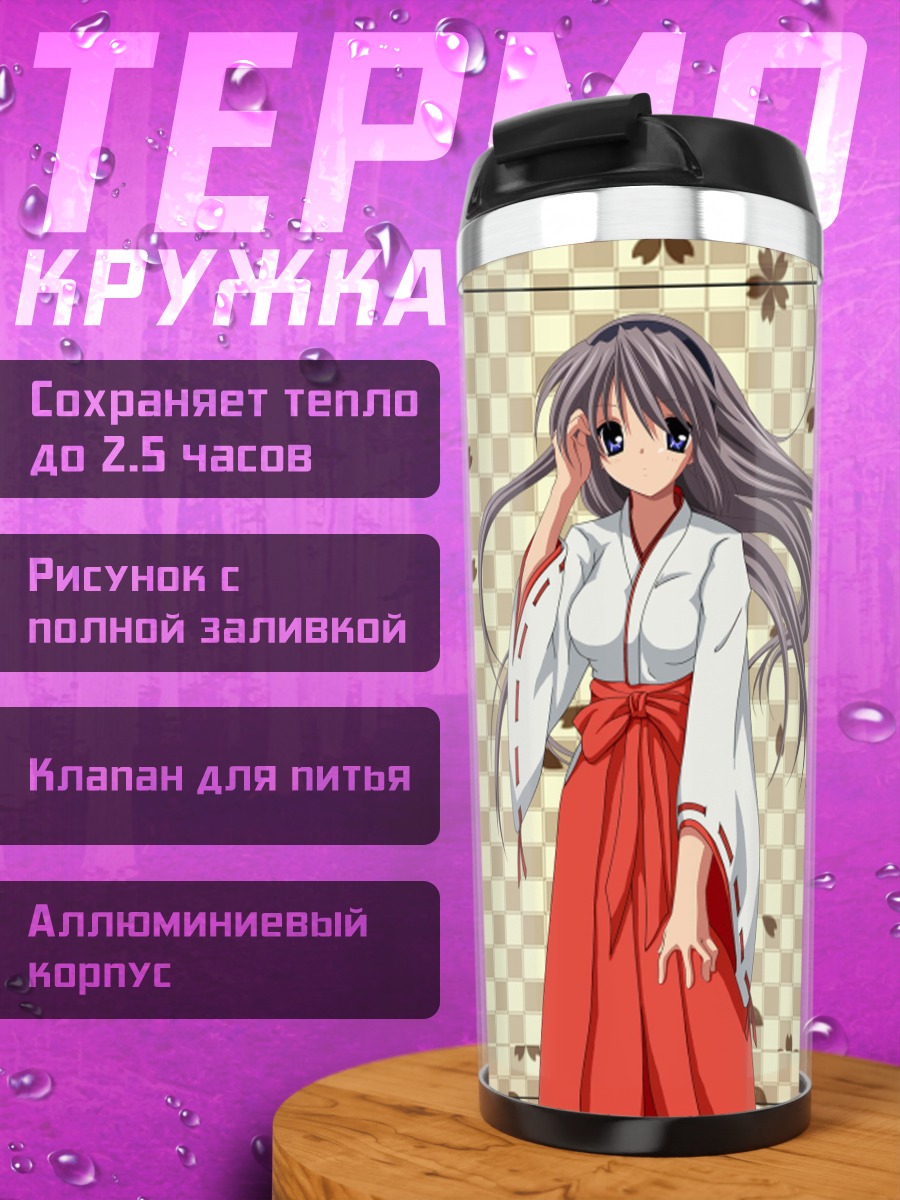 Термокружка Томоё Сакагами в кимоно