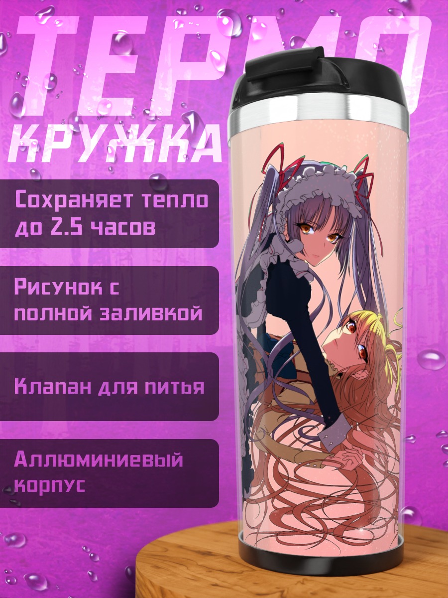 Термокружка Мария Шидо и Мацурика