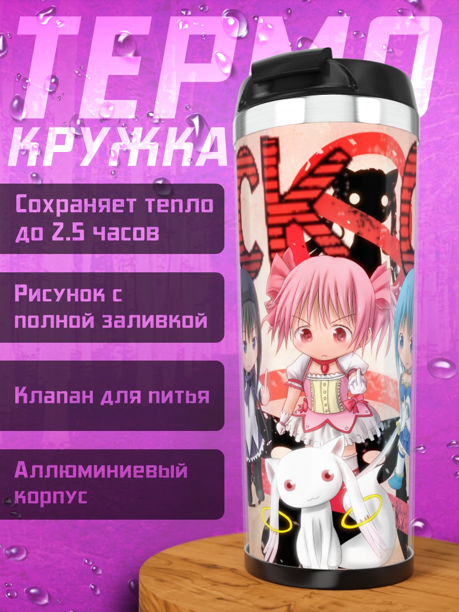Термокружка Мадока и подруги