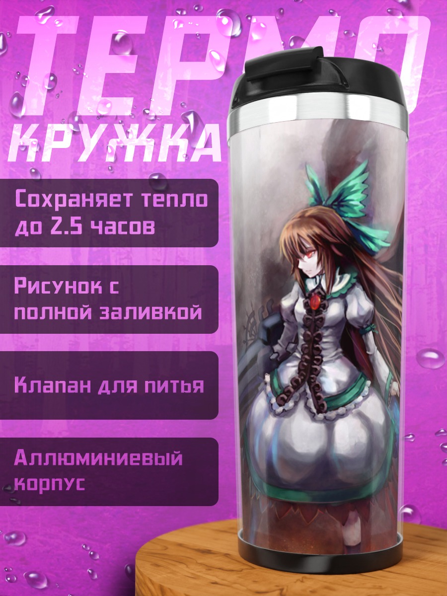 Термокружка Уцухо Рэйудзи с пушкой
