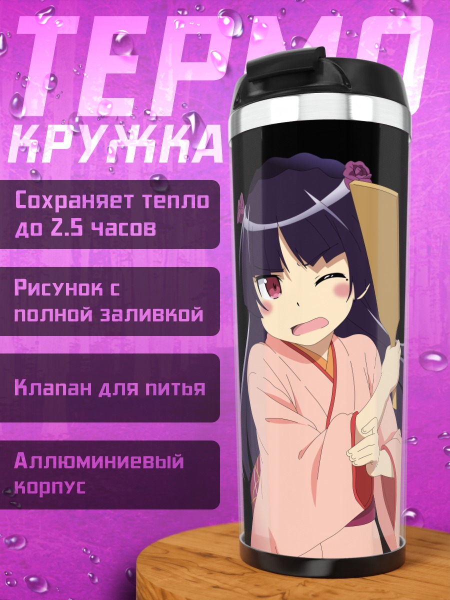 Термокружка Рури Гоко в кимоно