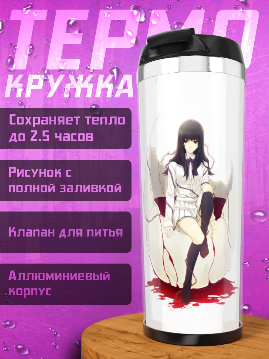 Термокружка Токо Кучики в крови