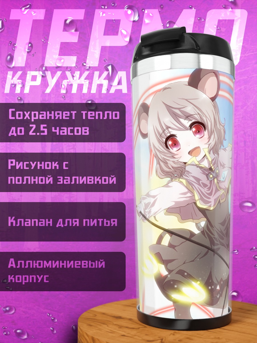 Термокружка Назрин с монетками