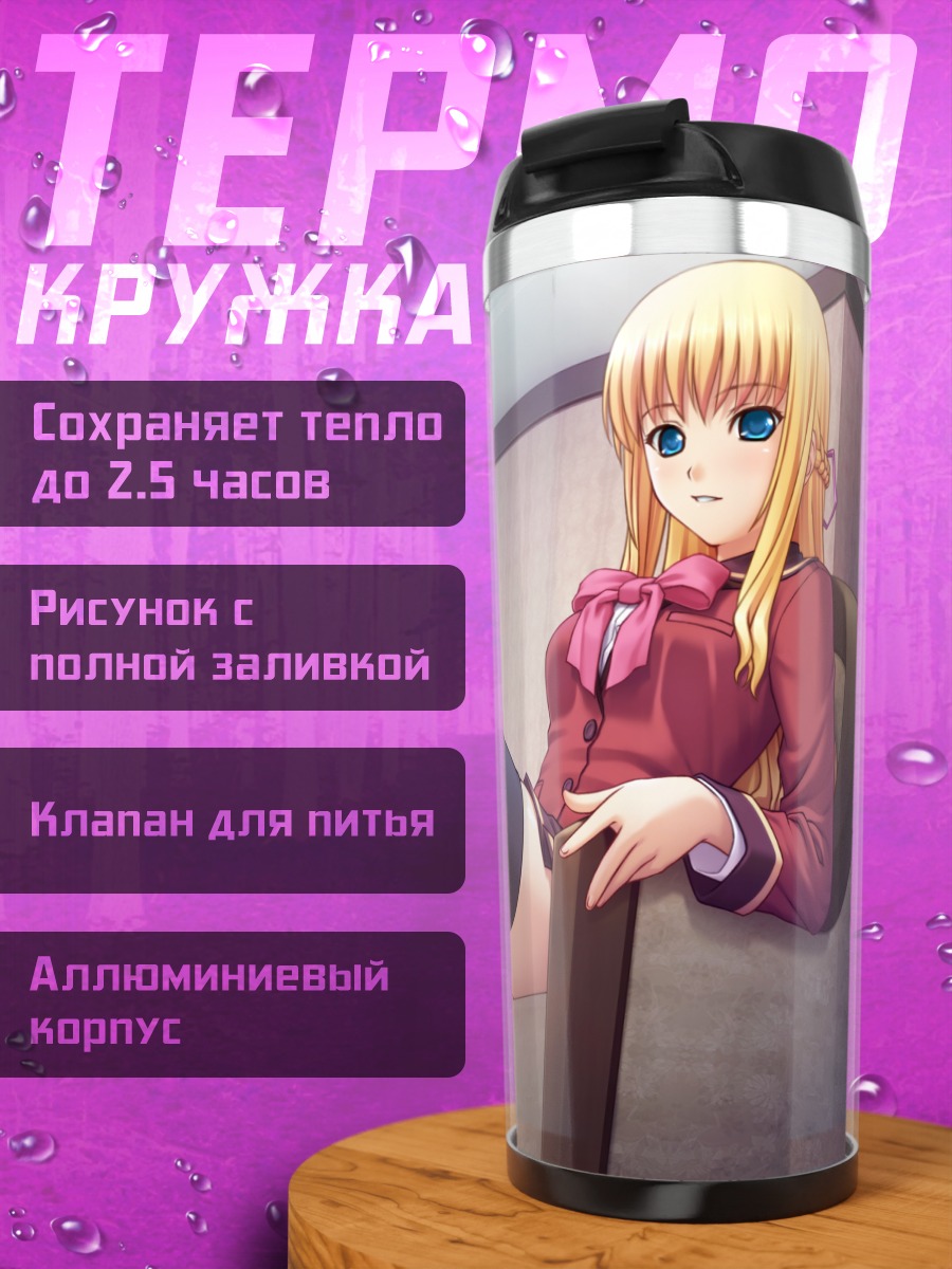 Термокружка Анна Амиширо в кресле