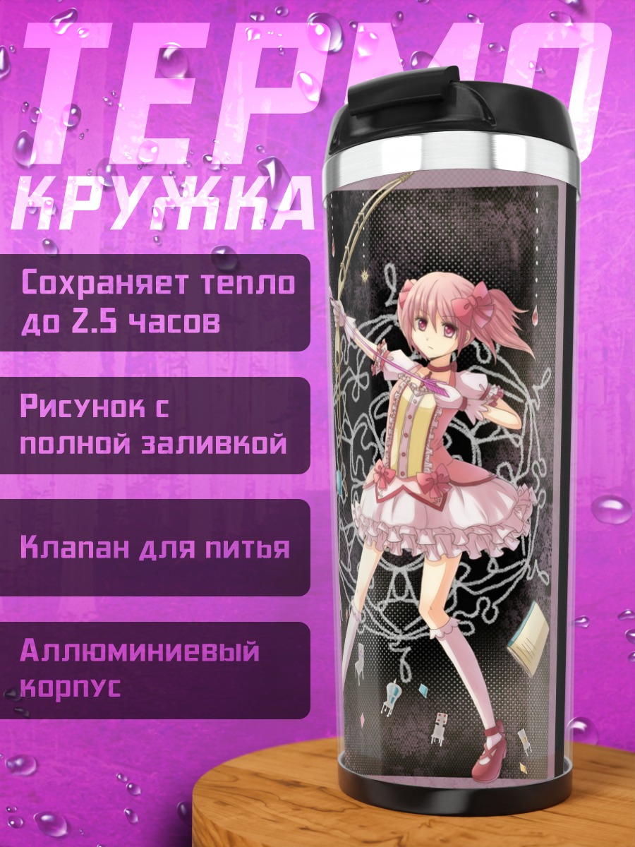 Термокружка Мадока Магика