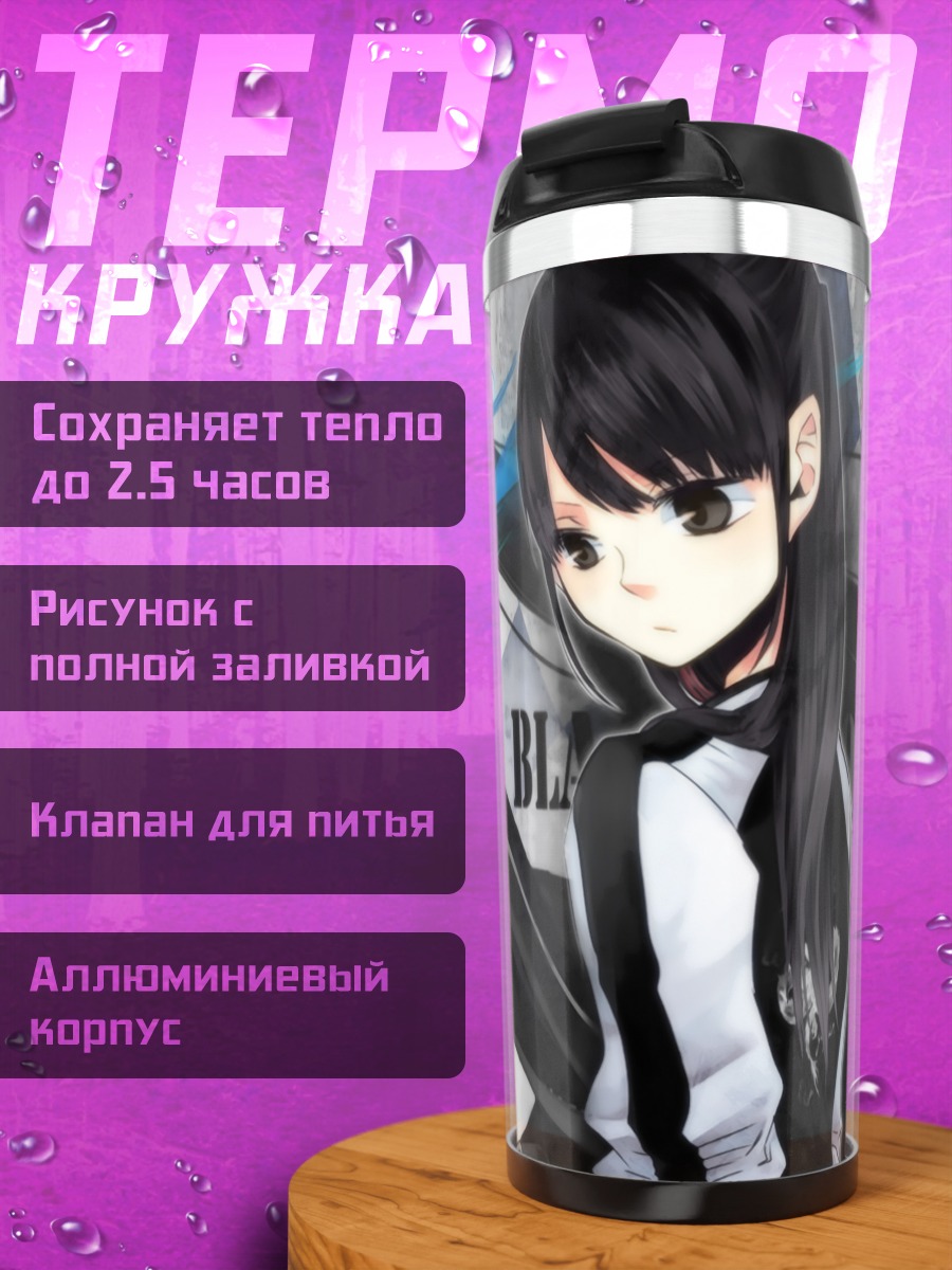 Термокружка Курои Мато и Блэк Рок Шутер