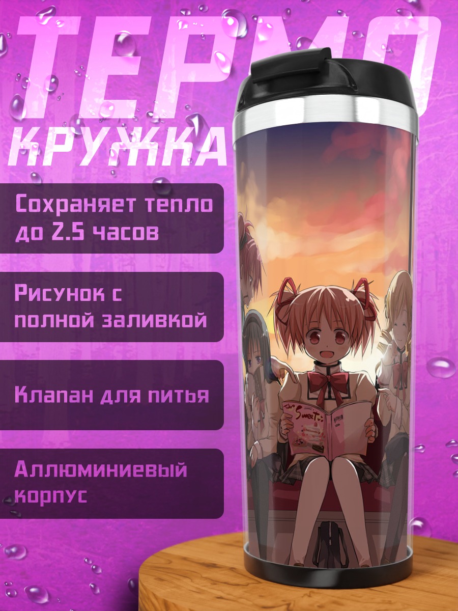 Термокружка Мадока и подруги