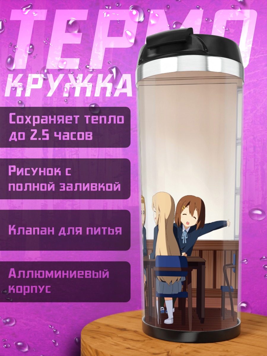Термокружка K-On в классе