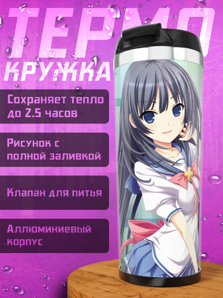 Термокружка Каоруко Такацука в школе