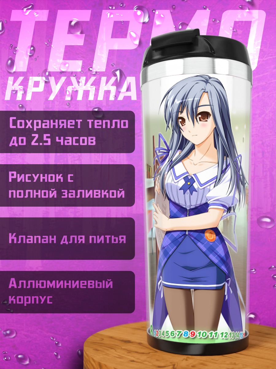 Термокружка Саюри Машиба в кафе