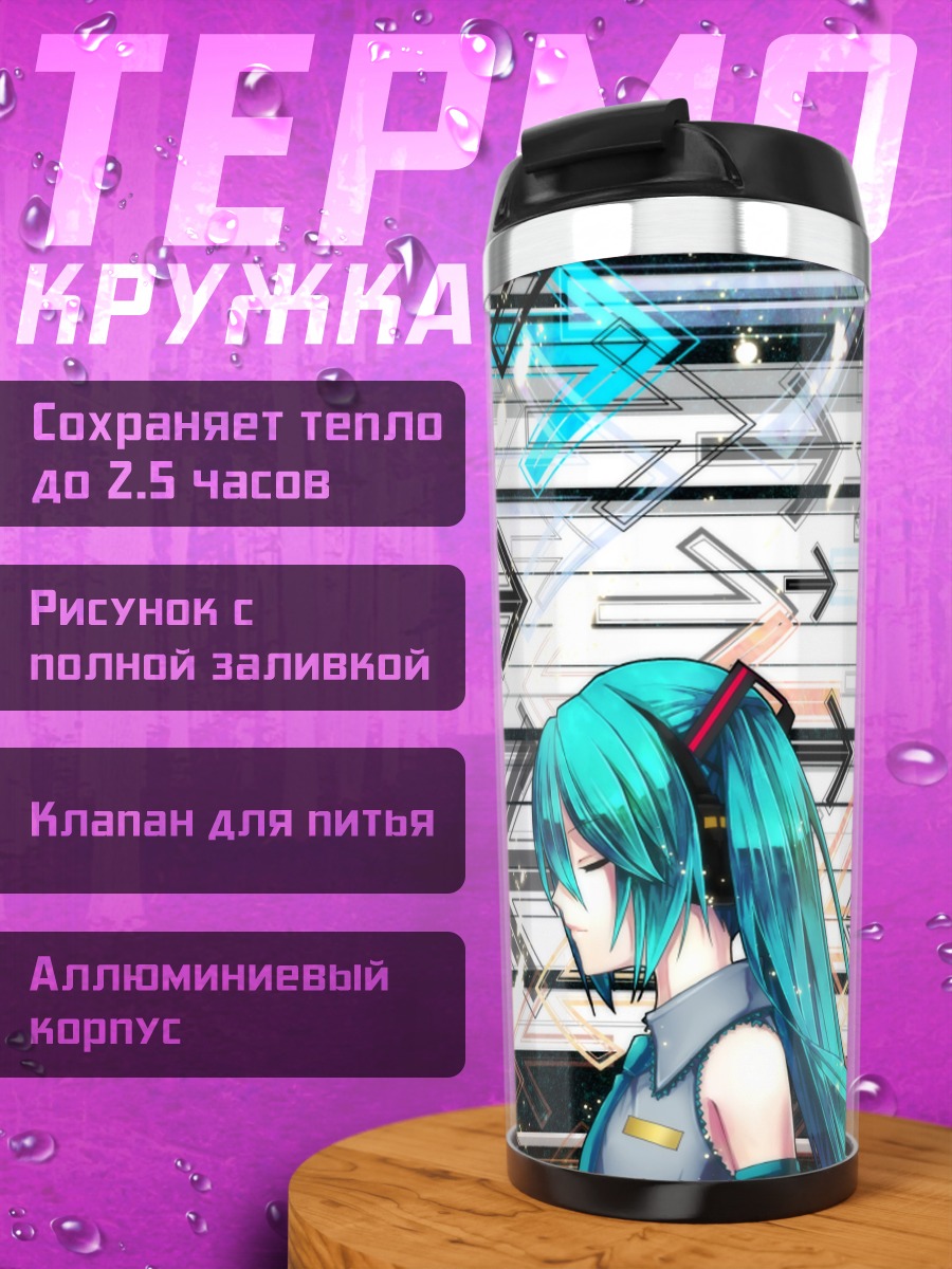 Термокружка Мику Хацунэ в линиях