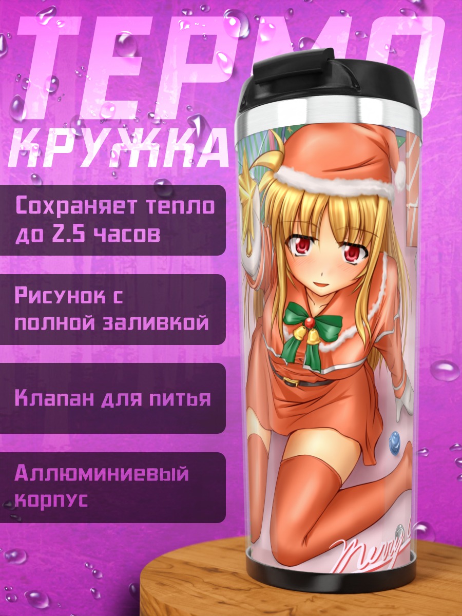 Термокружка Фейт Тестаросса в Рождество