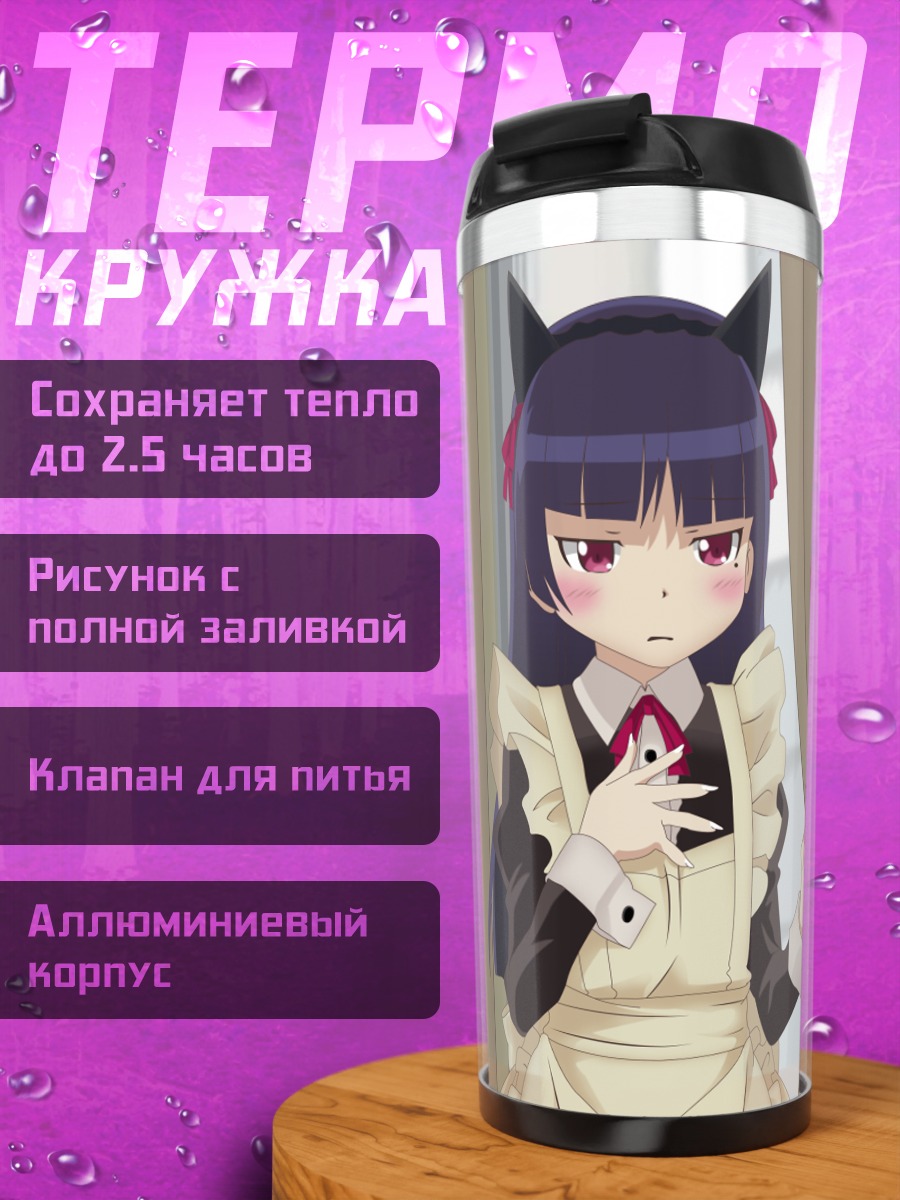 Термокружка Рури Гоко в фартуке