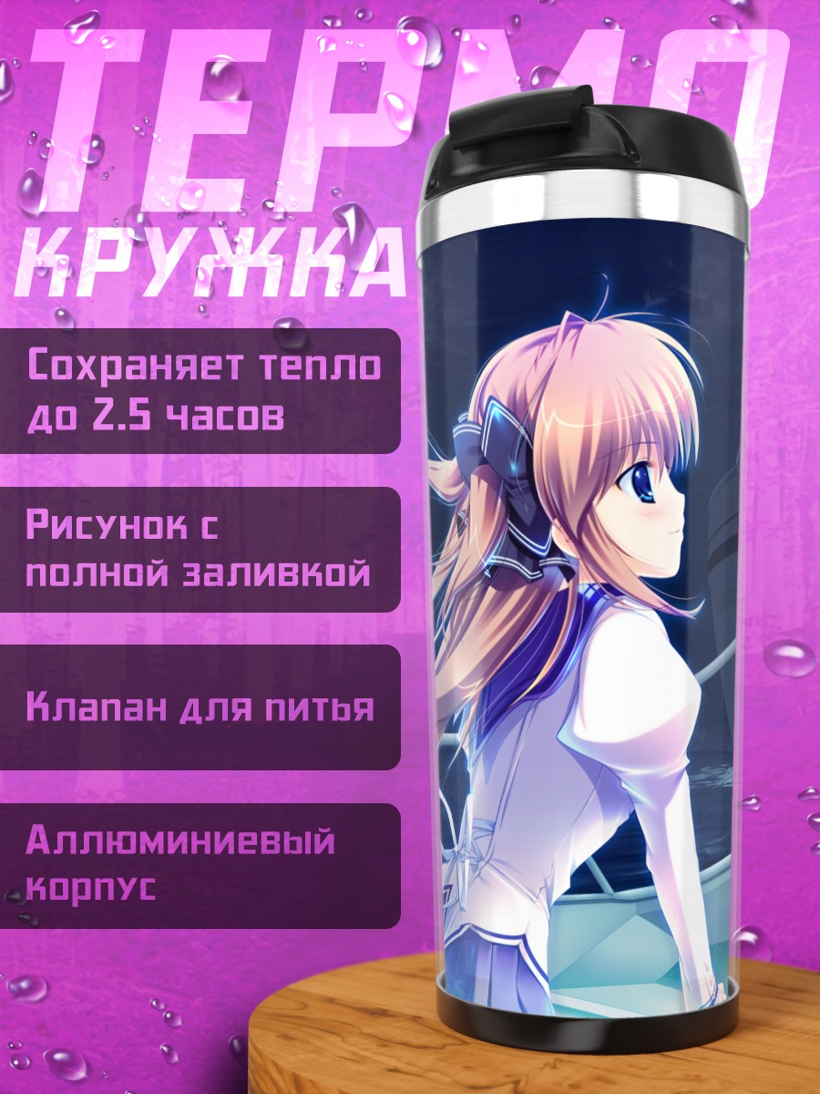 Термокружка Асука Мирай у корабля