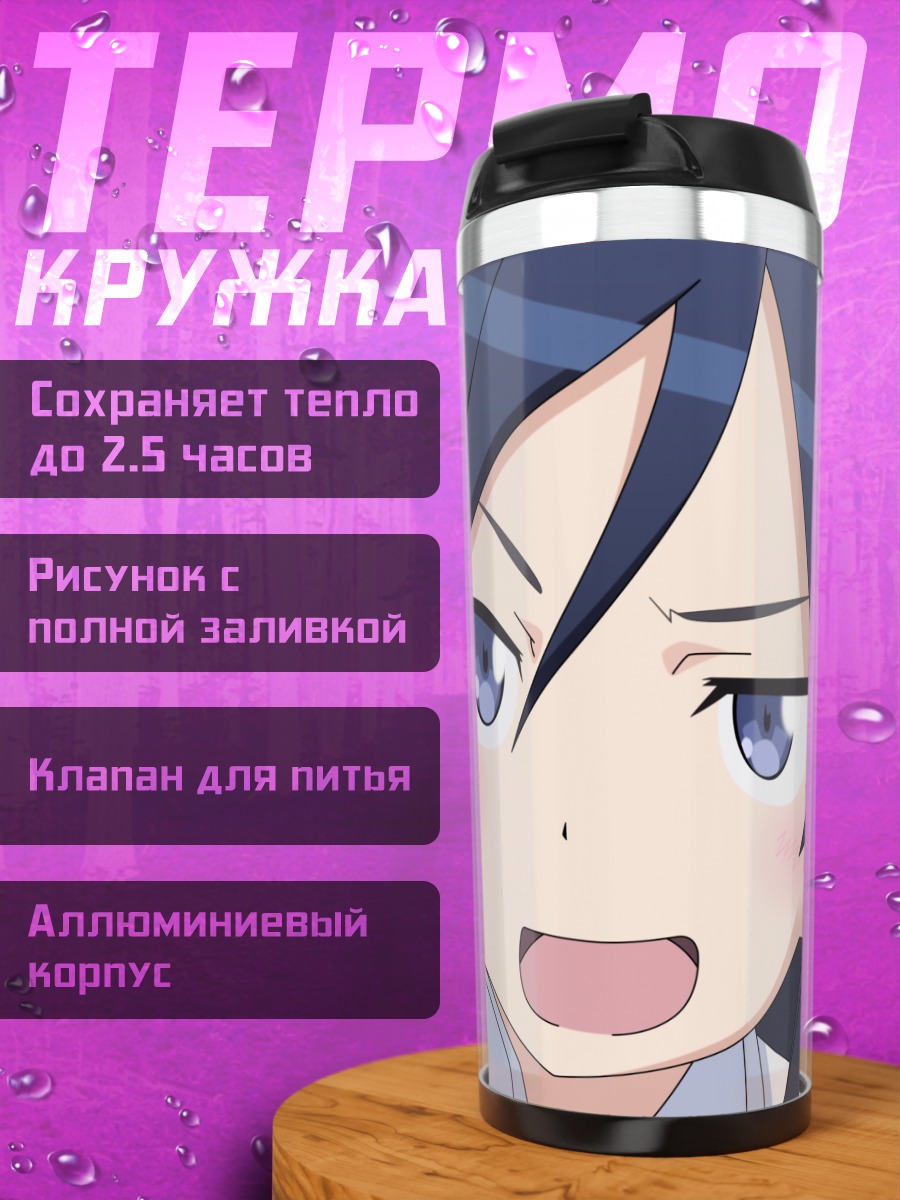 Термокружка Аясэ Арагаки