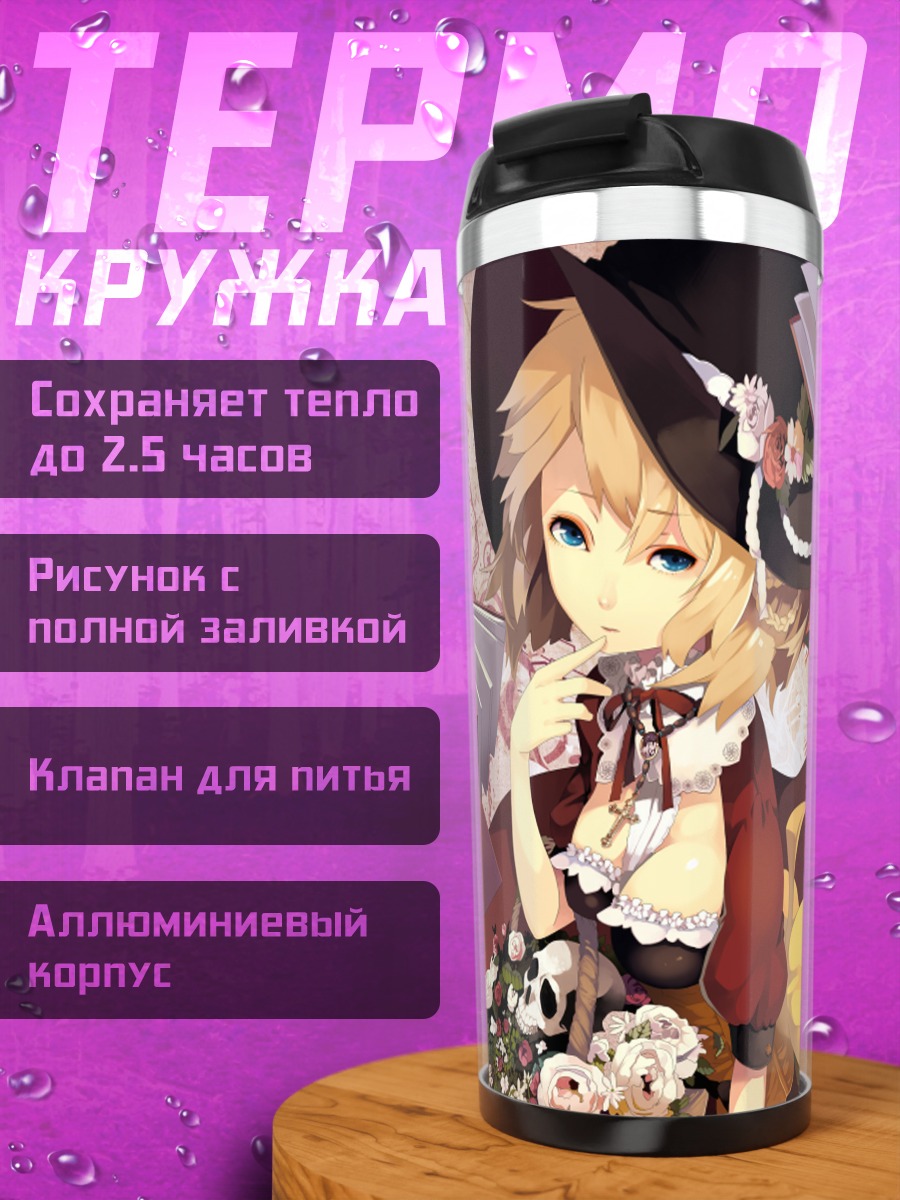 Термокружка Блондинка с книгами
