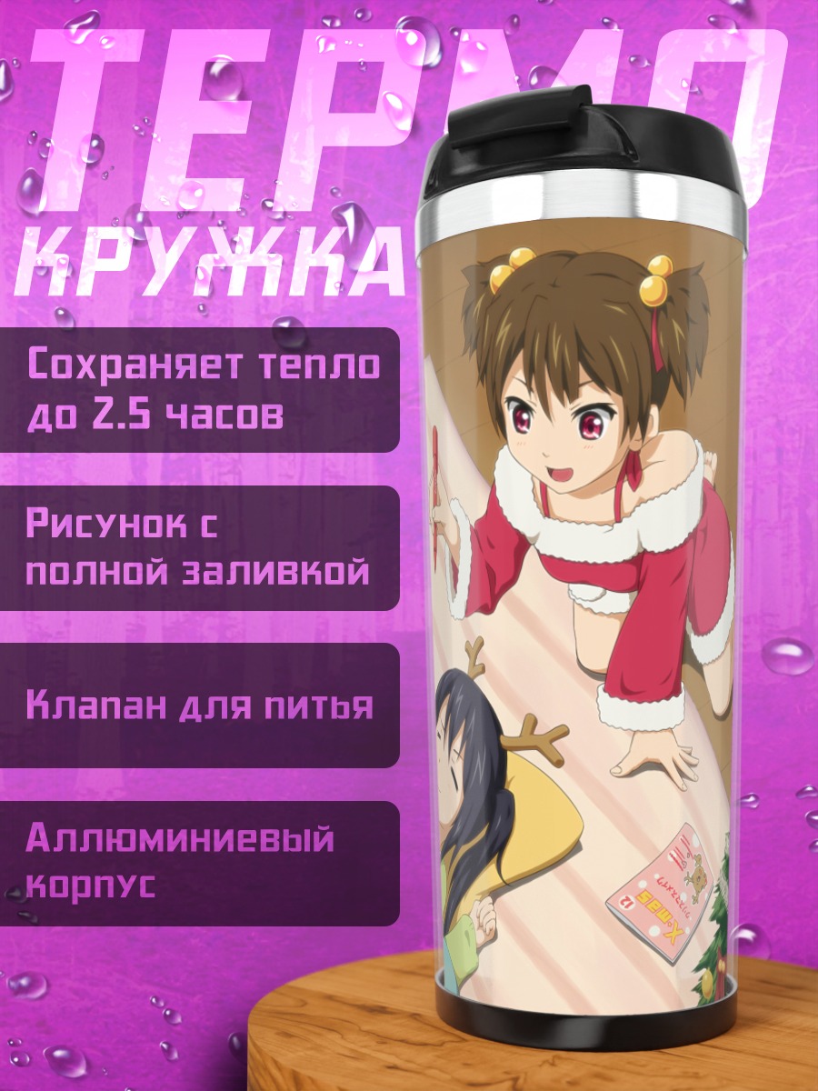 Термокружка Адзуса Накано в Рождество